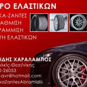 avramidis
