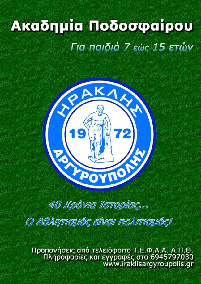 iraklis poster